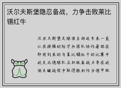 沃尔夫斯堡隐忍备战，力争击败莱比锡红牛