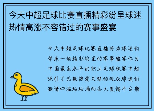 今天中超足球比赛直播精彩纷呈球迷热情高涨不容错过的赛事盛宴