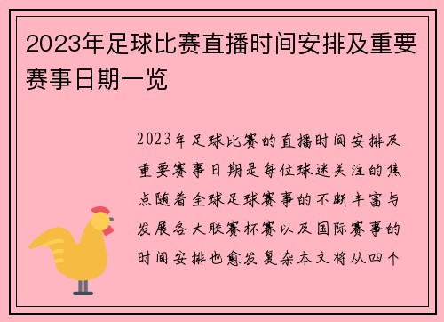 2023年足球比赛直播时间安排及重要赛事日期一览